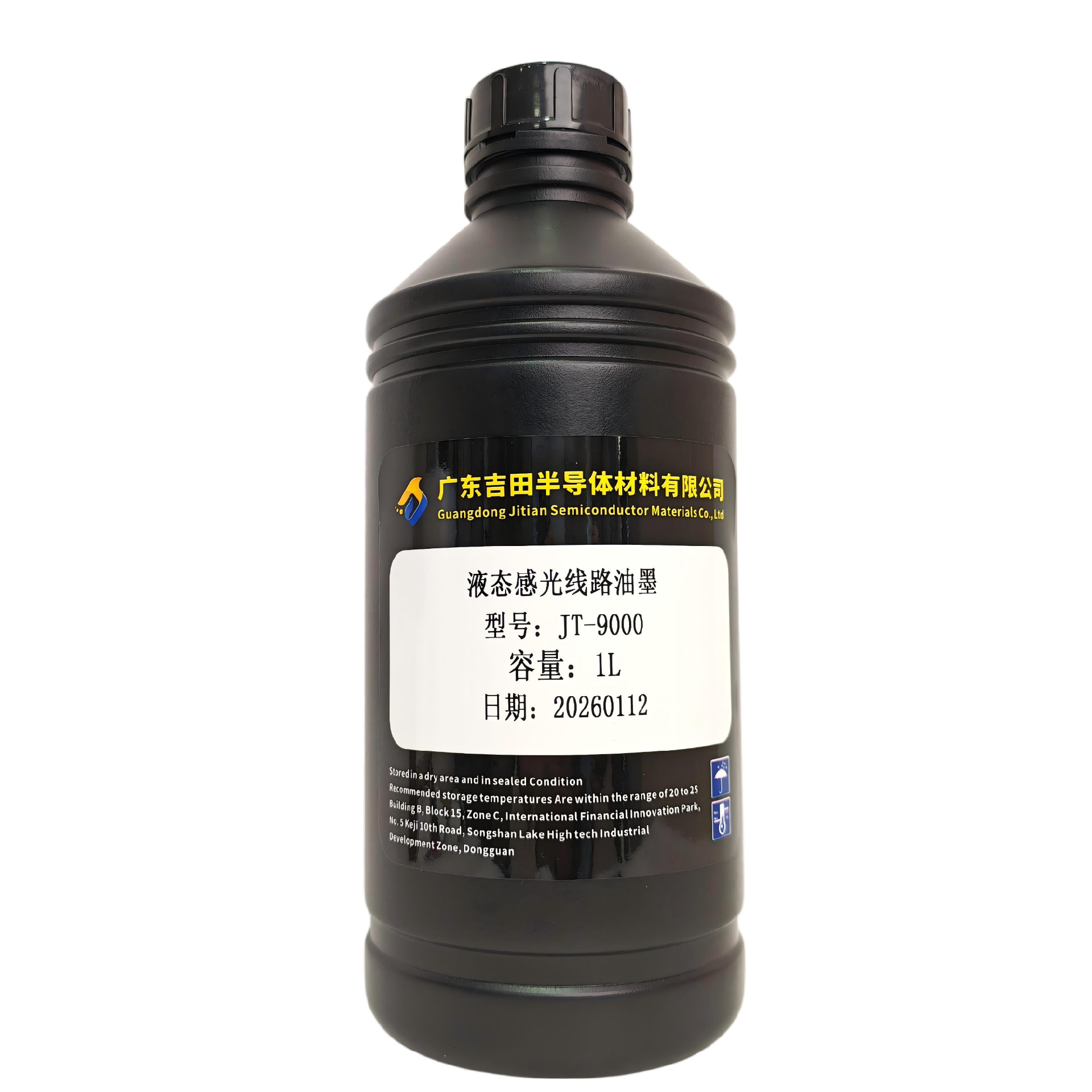 液态感光线路油墨 JT-9000