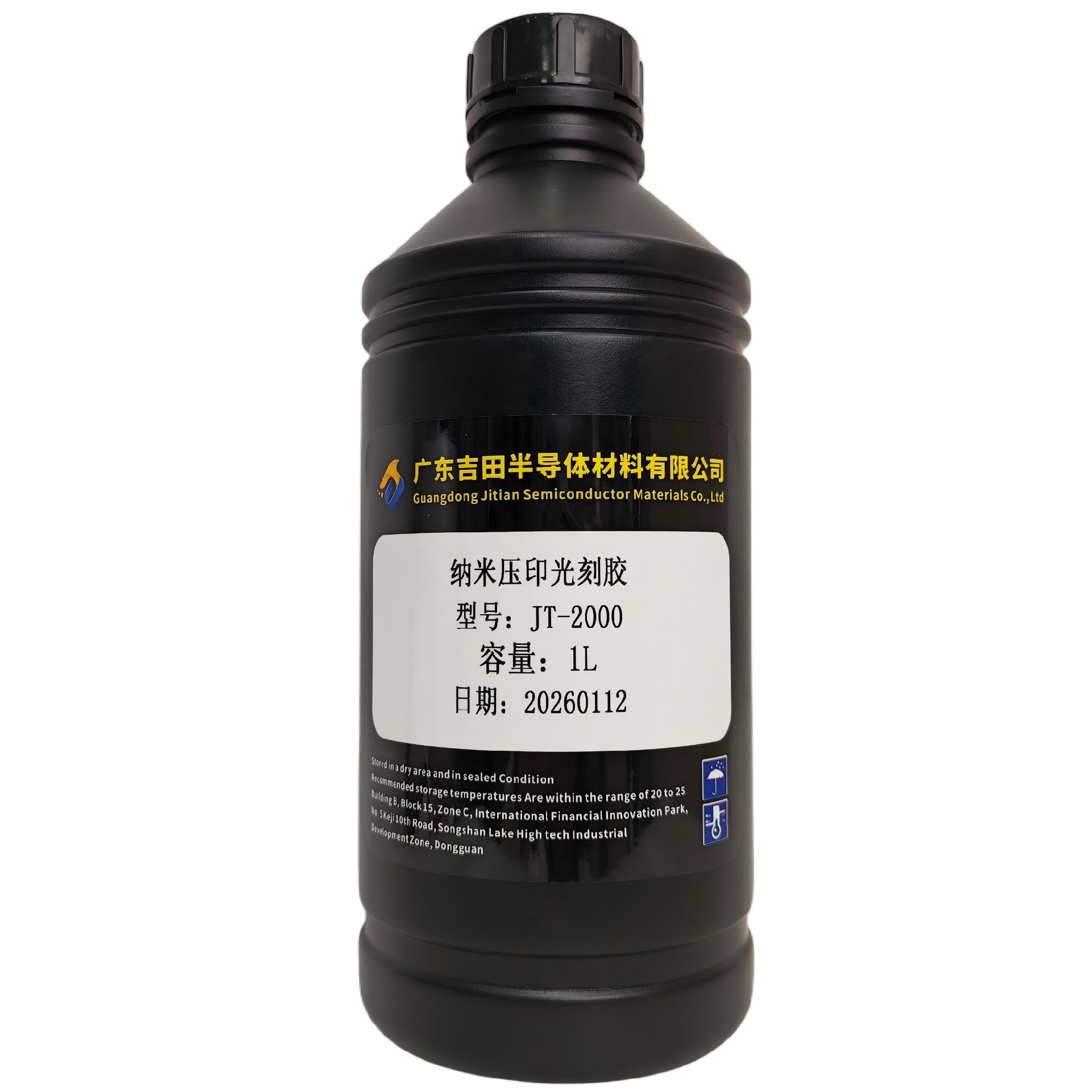 纳米压印光刻胶 JT-2000